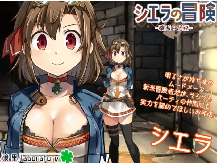 【PC/官中/日式/SLG游戏/400M】榭菈的冒险-破灭之洞窟-（シエラの冒険、破滅の洞窟）Ver1.01 官中步兵版+日式SLG游戏+400M