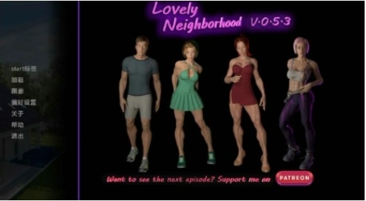 【PC/安卓/AI汉化/欧美/3D/SLG游戏/2.9G】可爱的邻居 (Lovely Neighborhood) Ver0.6.2 AI汉化版+PC+安卓+欧美3DSLG游戏+2.9G