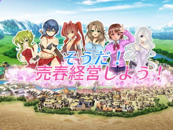 [经营SLG/动态] 我要去经营卖淫业 そうだ売春経営しよう Ver.2.45 正式版 [770M]