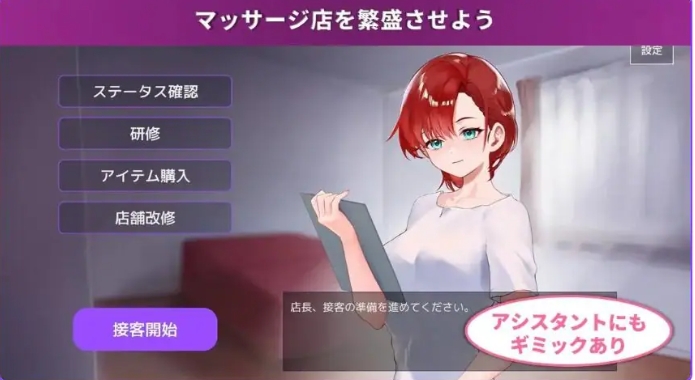 【PC/汉化/互动/SLG游戏/630M】按摩店经营 模拟游戏(マッサージ店運営 おさわりシミュレーション)Ver1.1 正式版+互动SLG游戏+630M