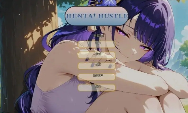 【PC/安卓/AI汉化/日系/2D/同人/SLG游戏/810M】哈斯尔 (Hentai Hustle) Ver0.6 AI汉化版+PC+安卓+日系2D同人SLG游戏+810M