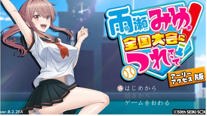 【PC/AI汉化/探索/SLG游戏/4.30G】 带领雨瀬美优进军全国大赛！（雨瀬みゆを全国大会につれてって！）Ver0.7.1EA AI汉化版+探索SLG游戏+4.30G