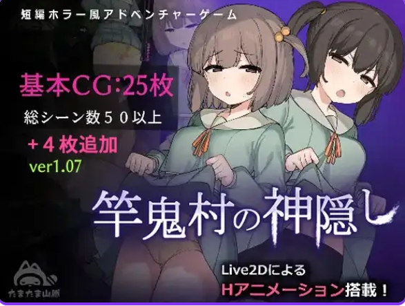 PC新作[探索RPG/Live2D/全动画] 竿鬼村的神隐事件 竿鬼村の神隠し Steam官方中文版+全回想存档 [740M]