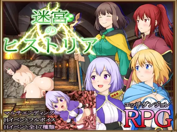 PC新作[探索RPG] 迷宫叙史曲 迷宮のヒストリア AI汉化版 [1.10G]