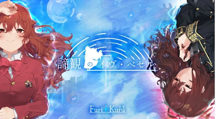 【PC/AI汉化/战斗/ADV游戏/8.70G】谛观之伊芙·贝泽尔(諦観のイヴ・べセル)AI汉化版+特典+全CG存档+战斗ADV游戏+8.70G