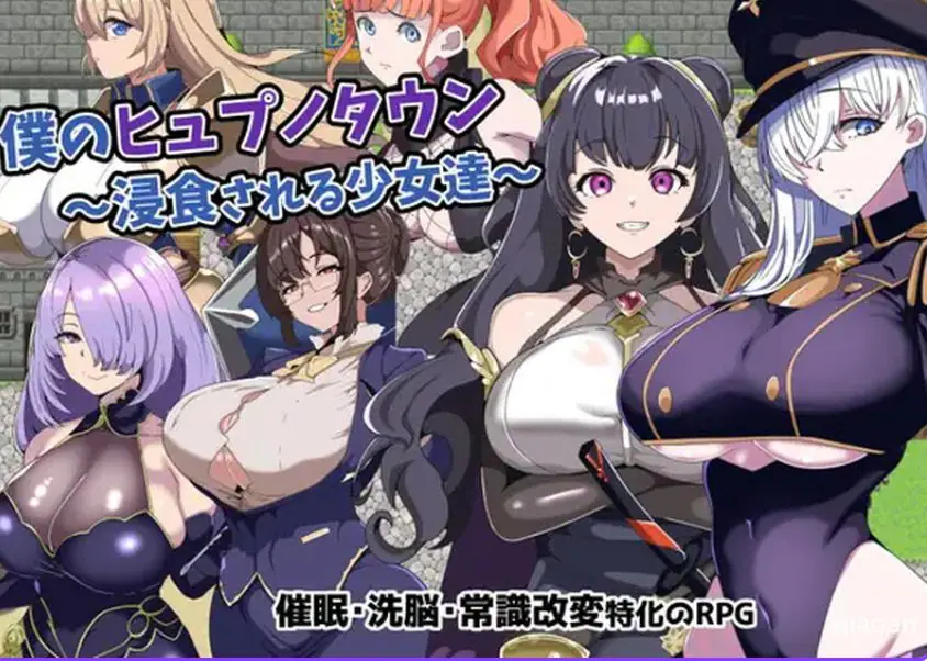 【PC/安卓/AI汉化/冒险/RPG游戏/1.0G】我的催眠小镇～被侵蚀的少女们～ AI汉化版+全CG存档+PC+安卓+冒险RPG游戏+1.0G