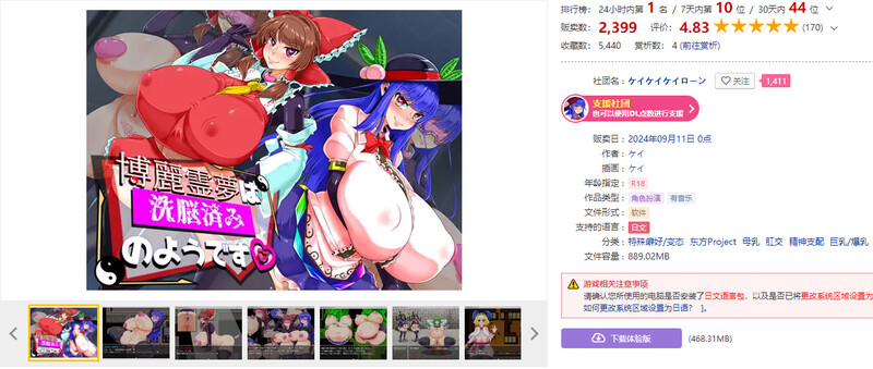 [日式RPG/汉化] 博丽灵梦似乎已经被洗脑了 博麗霊夢は洗脳済みのようです AI汉化版+全CG存档 [PC+安卓2.20G]