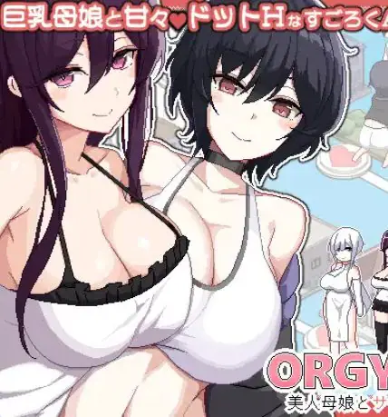 【PC/官中/冒险/SLG游戏/860M】美女母女与骰子的归宿 （美人母娘とサイの目のゆくえ） Ver1.02 官中版+存档+冒险SLG游戏+860M