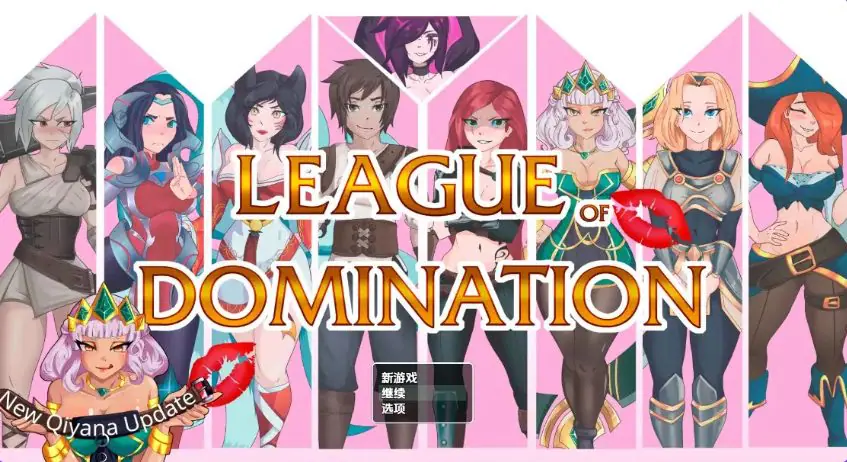 【PC/机翻/探索/RPG游戏/1.80G】 统治联盟 （League of Domination） Ver0.19 机翻步兵版+探索RPG游戏+1.80G