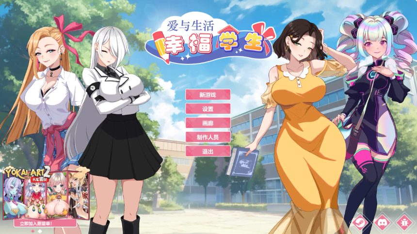 【PC/官中/亚洲/SLG游戏/7.42G】爱与生活：幸福学生 (爱与生活：幸福学生) Ver2.2.0 官方中文版+亚洲SLG游戏+7.42G